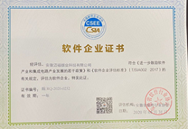 軟件企業證書