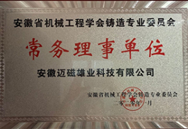 常務理事單位