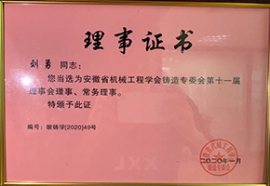 理事證書